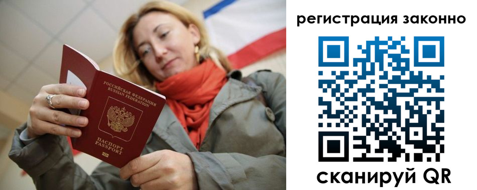прописка для работы в Самарской области