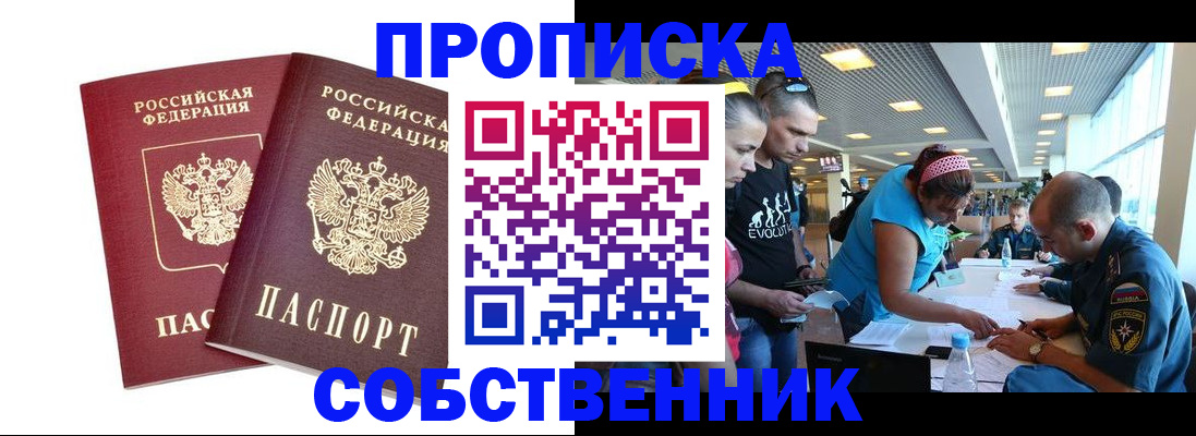 купить прописку в Самарской области